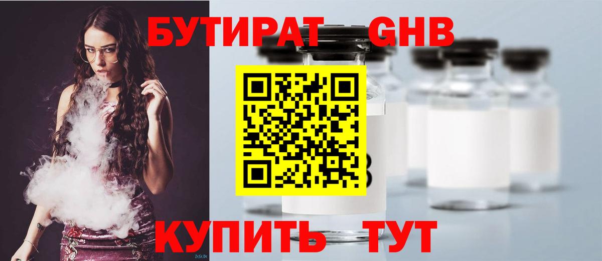 Азнакаево  БУТИРАТ  Вход с VPN  Бутират BDO 