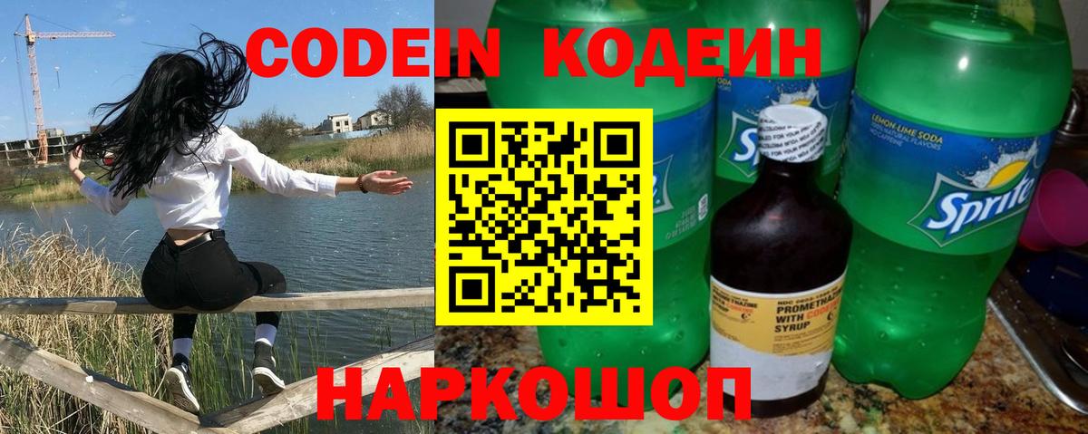 Codein Purple Drank  Вход с VPN  Азнакаево  Кодеин напиток Lean (лин) 